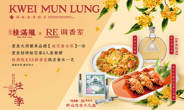 桂滿隴開(kāi)啟"桂花季活動(dòng)"，時(shí)令限定與重磅聯(lián)名金秋飄香上市|餐飲界