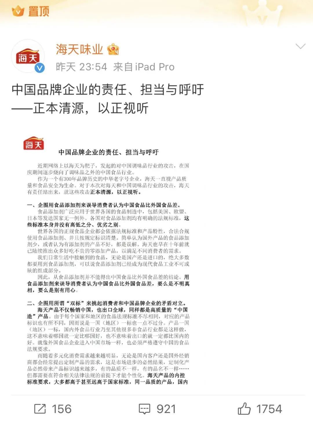 海天再回應(yīng)“雙標(biāo)”，中國(guó)調(diào)協(xié)支持追究造謠者責(zé)任！兩者關(guān)系很深|餐飲界