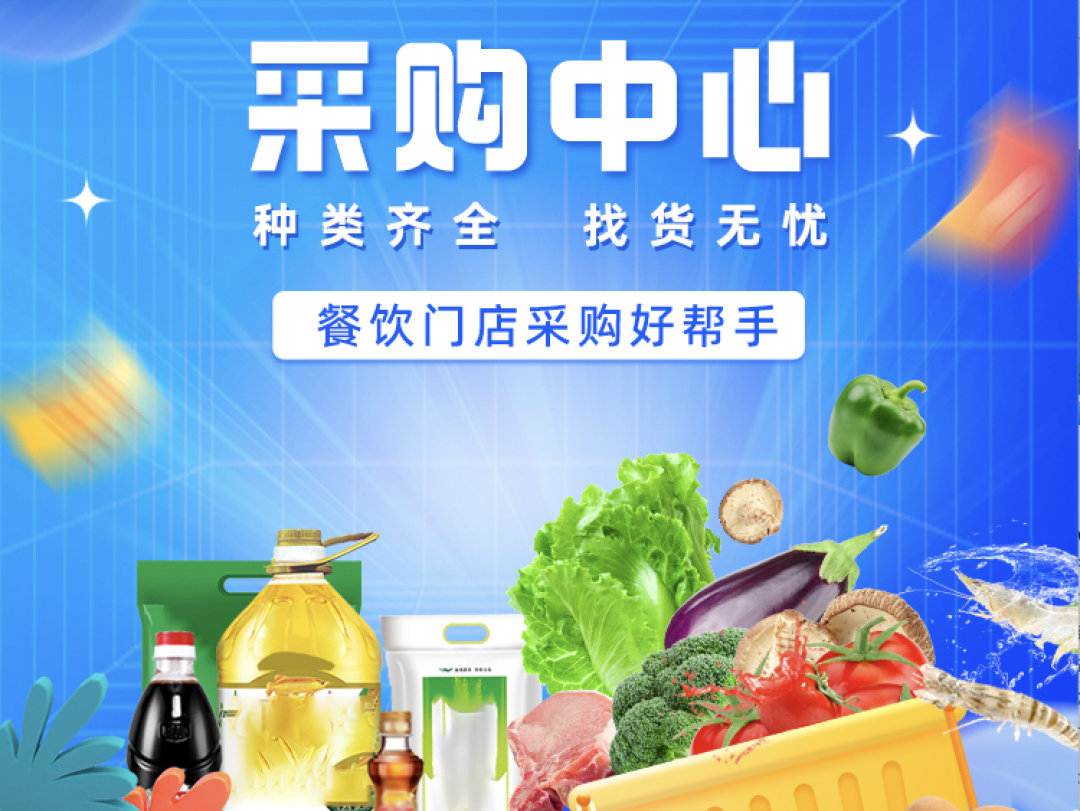 降成本從源頭抓起，客如云「采購中心」，餐飲采購的好幫手！|餐飲界