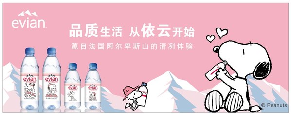 依云攜手史努比推出聯(lián)名產品，開啟品質生活|餐飲界