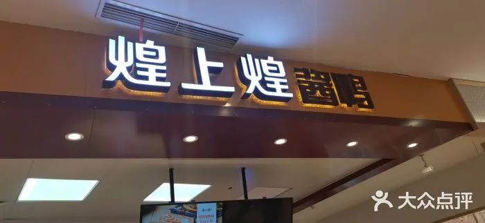 巨頭失速，鹵味的想象空間還有多大，指向哪里？|餐飲界