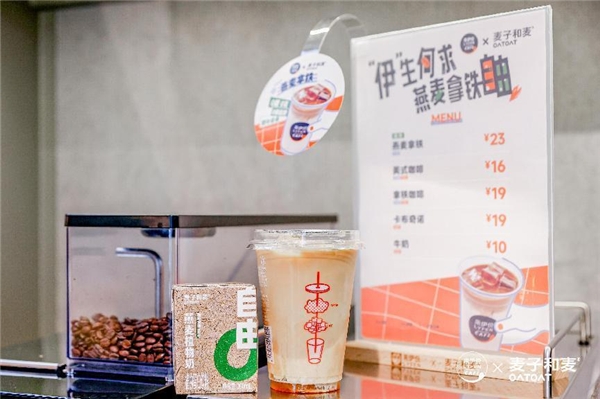 將“燕麥拿鐵自由”帶到華東，麥子和麥與來伊份咖啡夢幻聯(lián)動|餐飲界