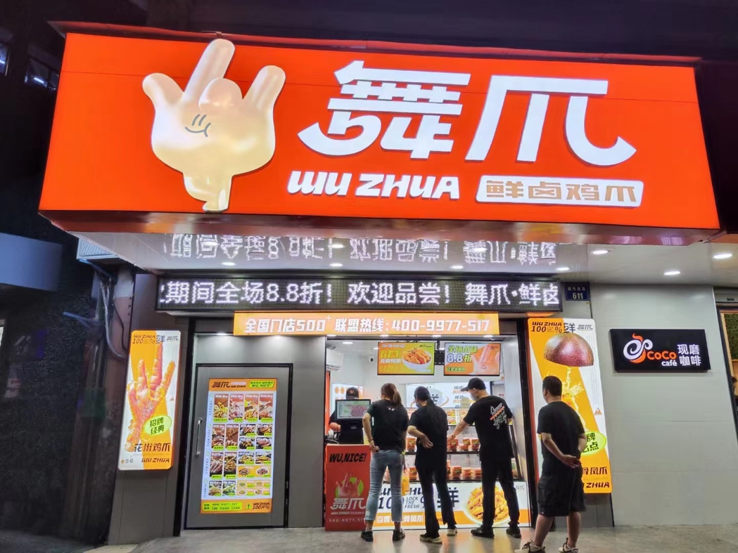 門店數(shù)量逆勢增長60%，會員轉化率提高20%，嘩啦啦助力舞爪實現(xiàn)數(shù)字轉型升級|餐飲界