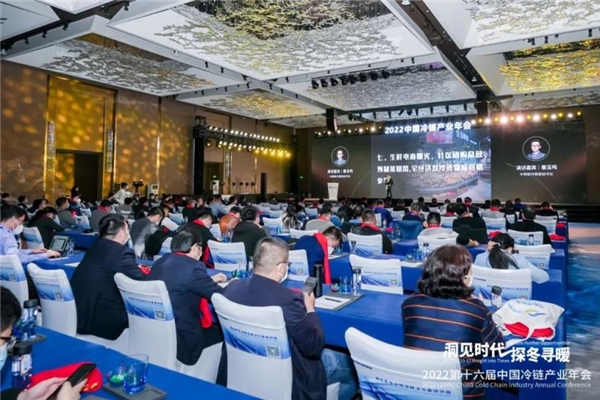 凝聚力量，洞見未來！2022中國冷鏈產(chǎn)業(yè)年會(huì)圓滿召開|餐飲界