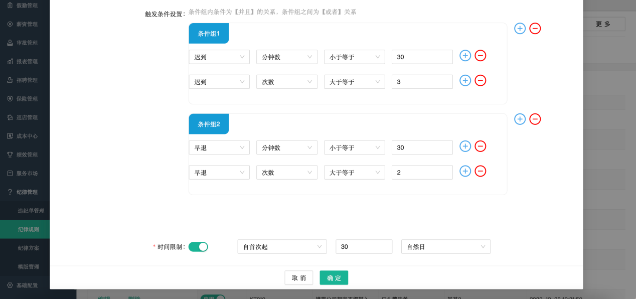 嘩啦啦人事通上線“紀律管理”功能，系統(tǒng)智能監(jiān)督員工違紀行為！|餐飲界