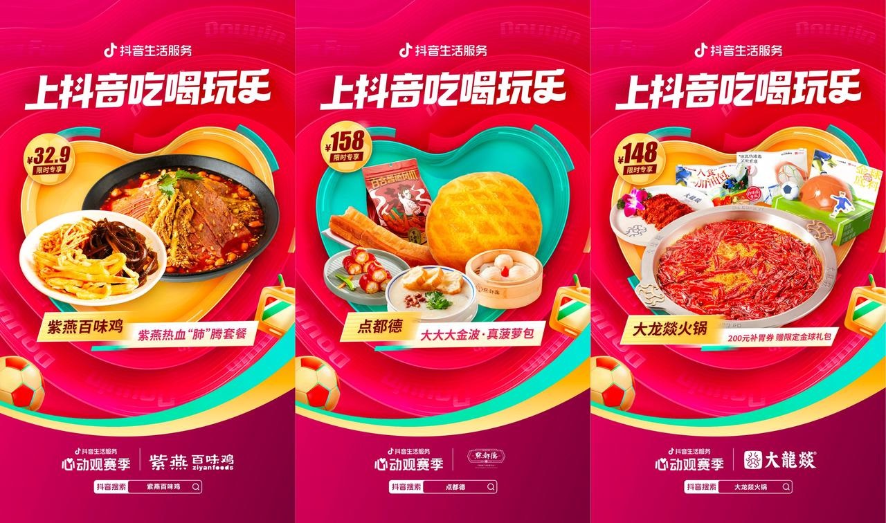 世界杯營銷白熱化，“心動觀賽季”如何跑出新增量|餐飲界