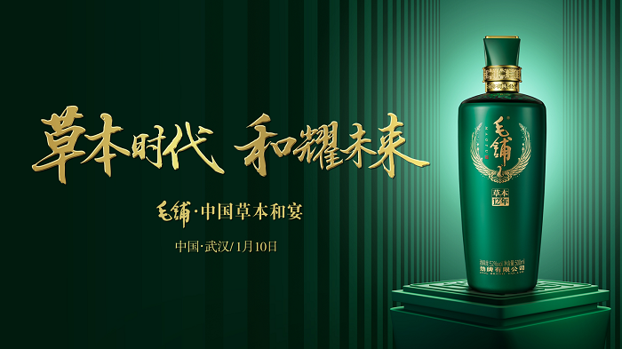 毛鋪·中國草本和宴：邂逅江城武漢，共赴健康之約|餐飲界
