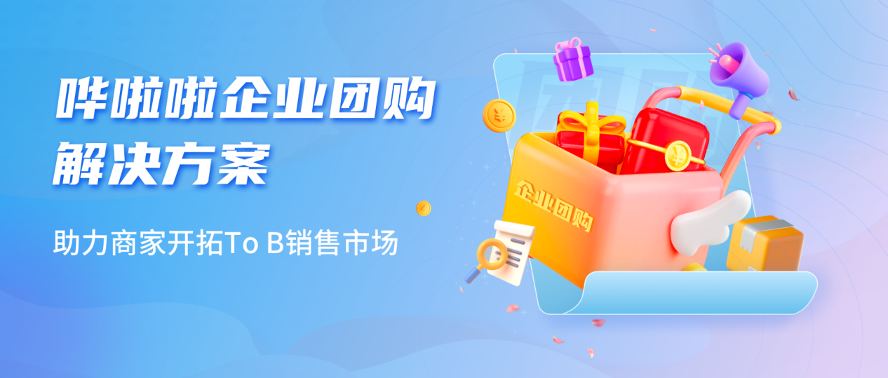 嘩啦啦推出企業(yè)團購業(yè)務解決方案，助力商家開拓toB銷售市場|餐飲界