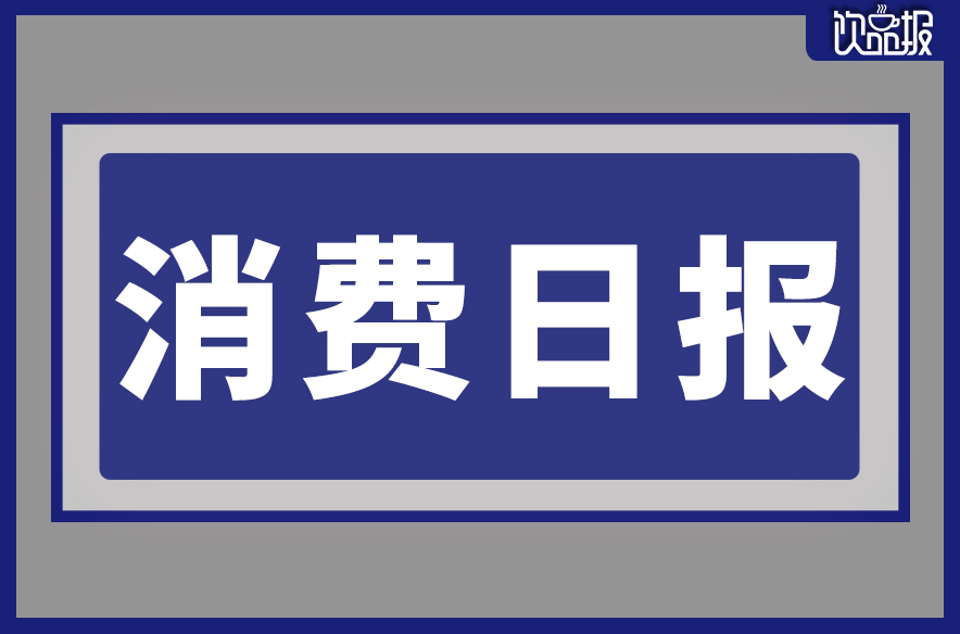 奈雪首開純茶館“奈雪茶院”、幸運(yùn)咖推新品芝芝酪酪拿鐵|餐飲界