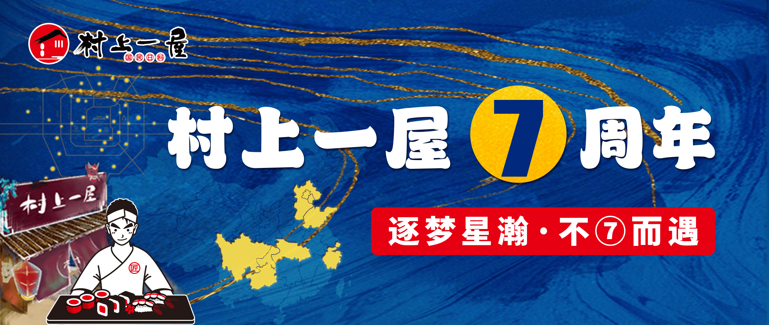 【7周年慶】7年攜手，與你不“7”而遇|餐飲界
