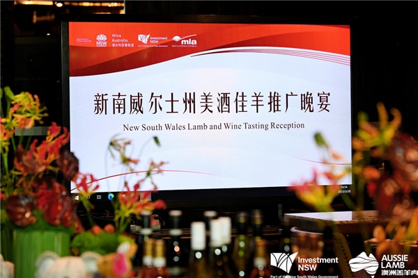 美酒佳羊赴蓉城，MLA與新州政府共同舉辦澳羊品鑒會(huì)|餐飲界