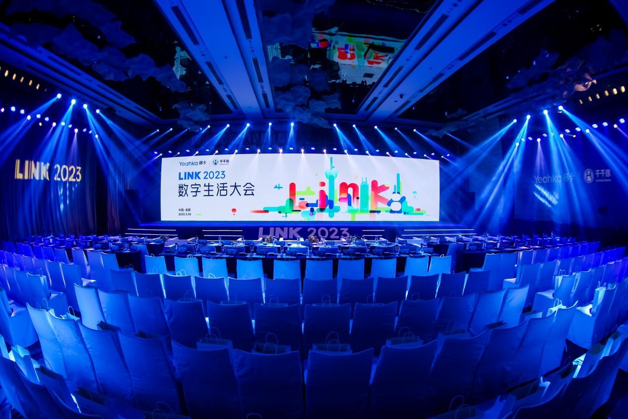 移卡千千惠舉辦LINK2023數(shù)字生活大會，產(chǎn)業(yè)共議數(shù)字生活新動能新紅利|餐飲界
