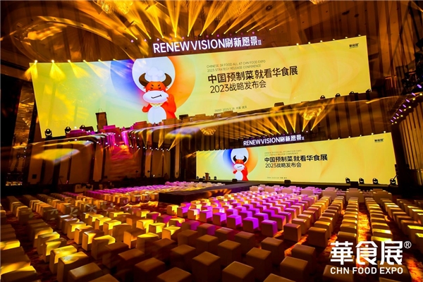 第三屆就超12萬平規(guī)模！2023華食展預(yù)制菜戰(zhàn)略發(fā)布會引爆行業(yè)勢能！|餐飲界