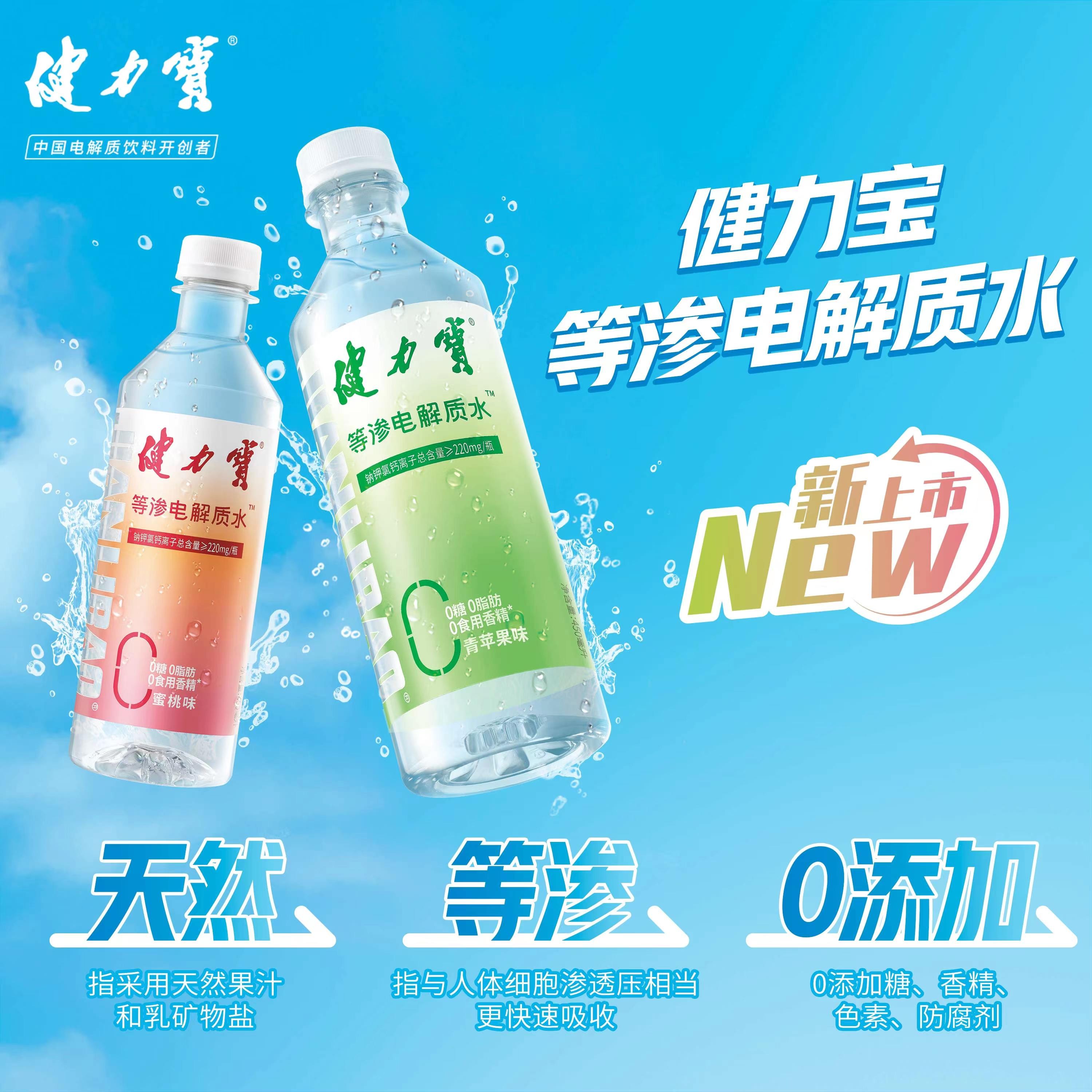 食品飲料行業(yè)新晉“頂流”，健力寶電解質(zhì)飲料震撼來襲|餐飲界