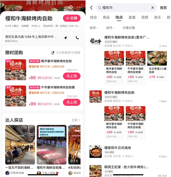 從高端商場到路邊小館，快手本地生活正網羅上海餐飲商家|餐飲界