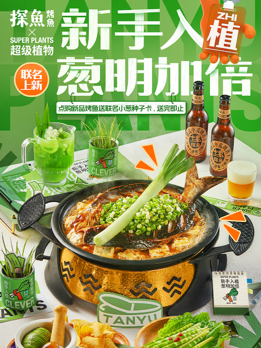 探魚×超級植物跨界合作，打造聯(lián)名雙重體驗玩轉新營銷|餐飲界
