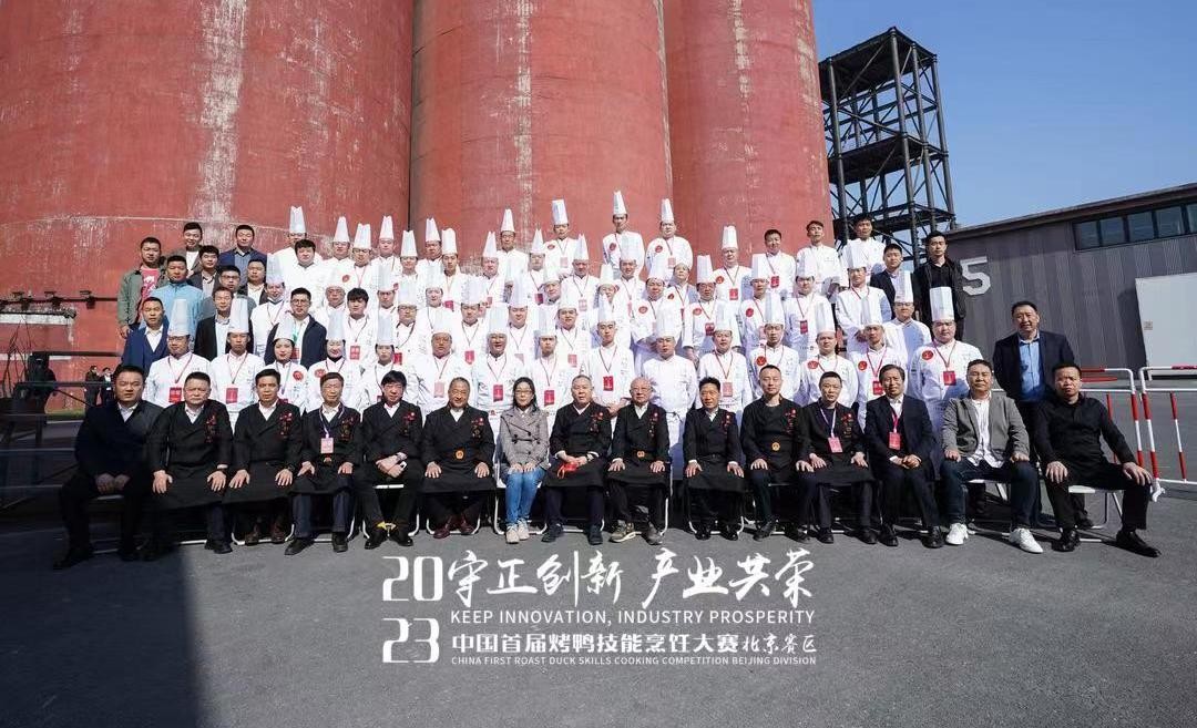 “守正創(chuàng)新 產(chǎn)業(yè)共榮” 2023中國(guó)首屆烤鴨技能烹飪大賽在京順利啟動(dòng)|餐飲界