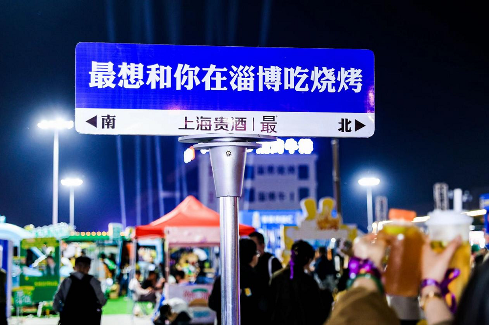 上海貴酒?最?酒，打造年輕人喜愛的白酒文化，融入淄博燒烤|餐飲界