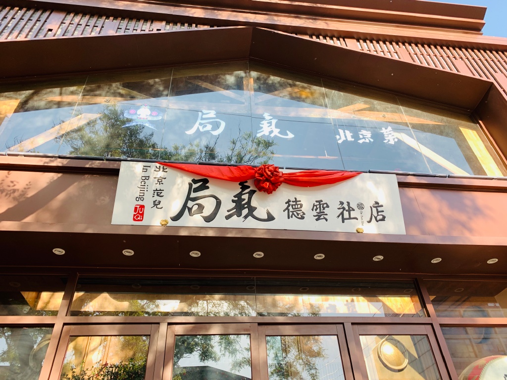 茶飲聯(lián)名成爆款，主題餐廳火出圈，火爆全網(wǎng)的“ip+餐飲”怎么玩？|餐飲界