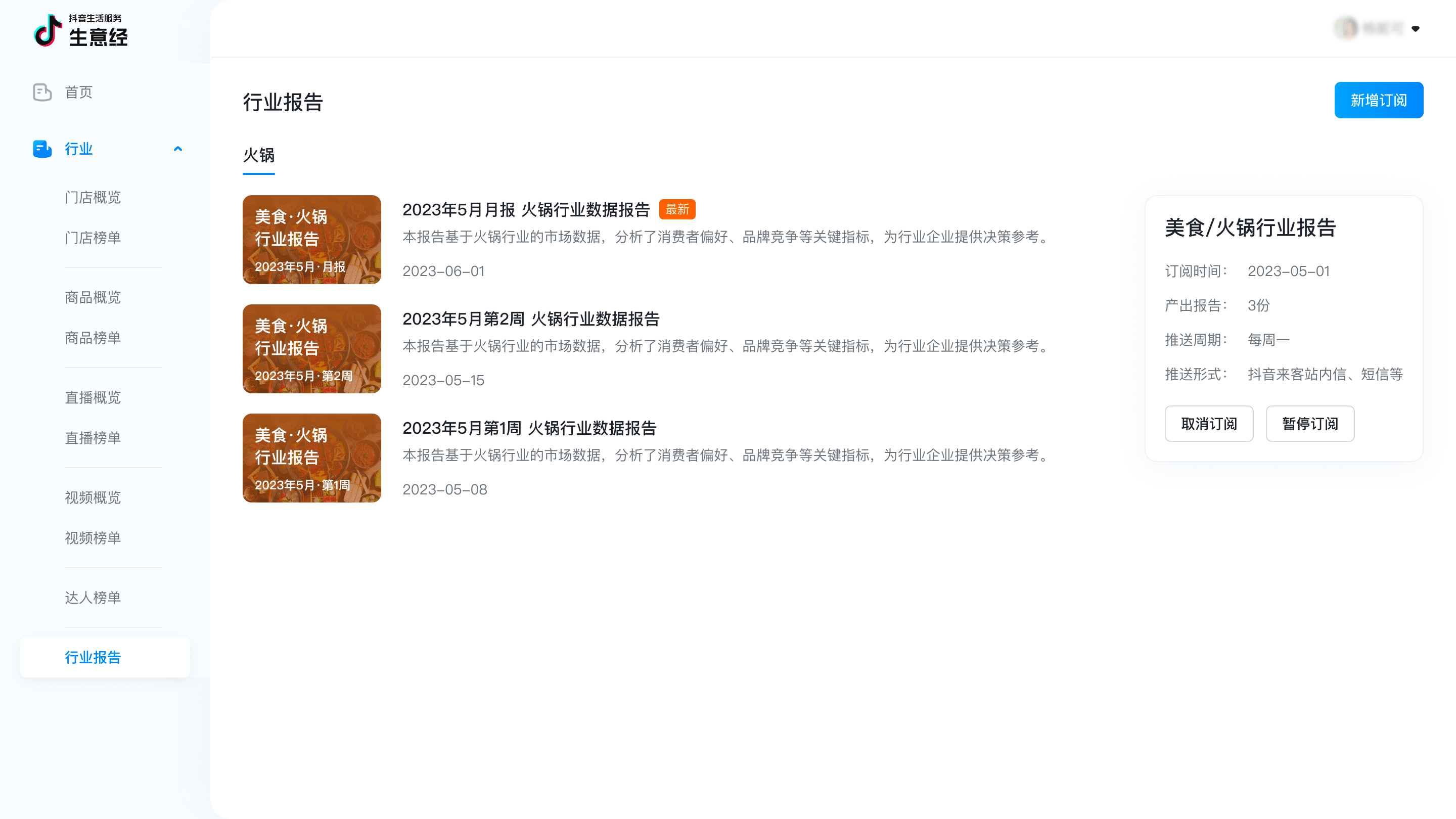 抖音生活服務(wù)官方數(shù)據(jù)平臺「生意經(jīng)」上線，助力生意全“數(shù)”啟航|餐飲界