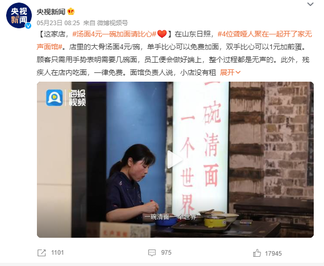 登上熱搜的“無聲面館”，有哪些點(diǎn)值得餐飲老板學(xué)習(xí)？ | 案例|餐飲界