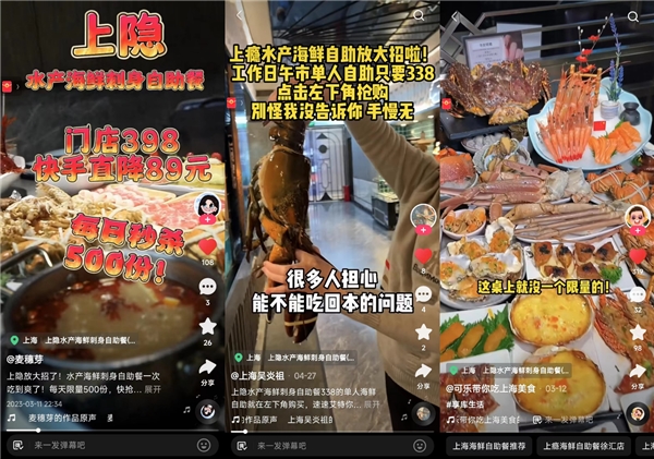 單場直播GMV超208萬，上海高端海鮮自助上隱水產(chǎn)開拓快手本地生活營銷新陣地|餐飲界