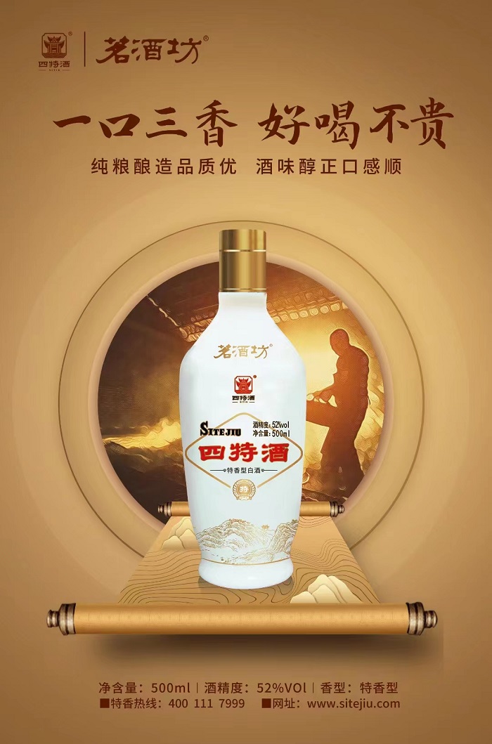 四特酒新品茗酒坊暖心上市，百元口糧酒，醇正美酒香|餐飲界