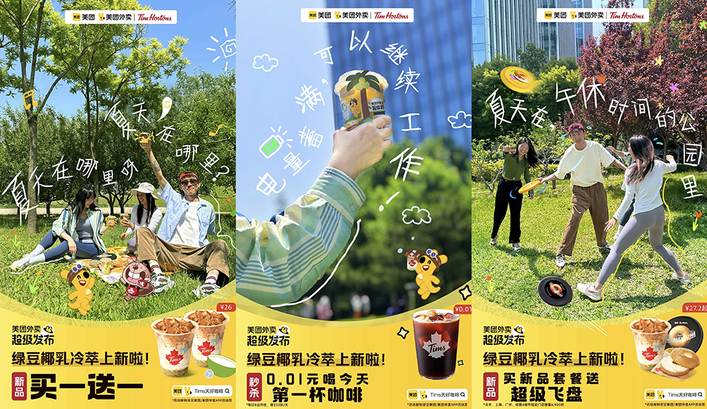 “超級發(fā)布”激活興趣消費(fèi)，Tims天好咖啡聯(lián)合美團(tuán)重新定義年輕潮酷生活|餐飲界