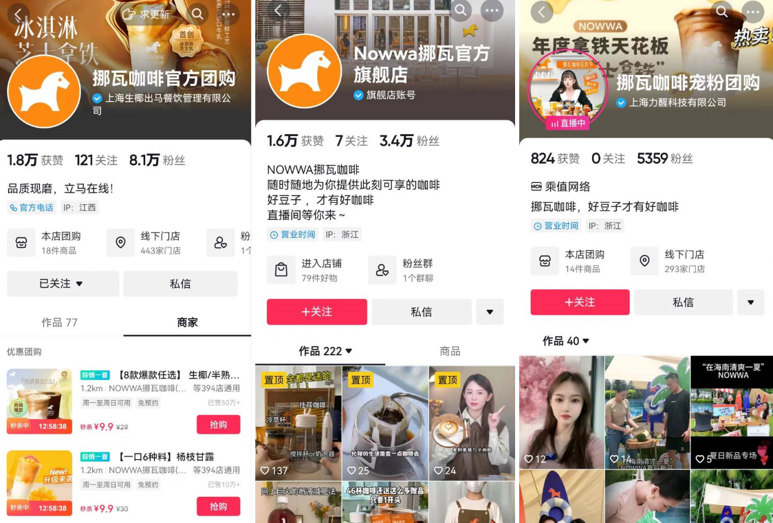 挪瓦咖啡在抖音生活服務真誠交互：比“風味”更重要是“用戶喜歡什么風味”|餐飲界
