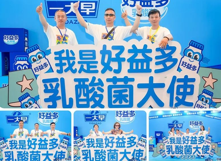 火力全開 | 好益多發(fā)布品牌升級(jí)新戰(zhàn)略，震撼乳酸菌市場(chǎng)！|餐飲界