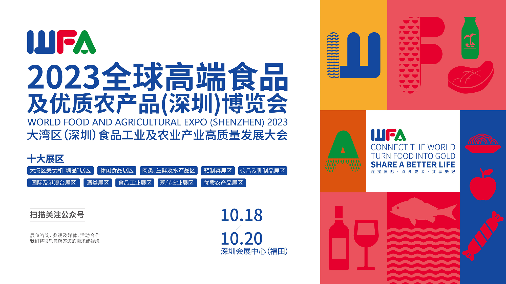 2023深圳食博會10月18-20日舉辦 誠邀千余商家搶占好“食”機(jī)|餐飲界