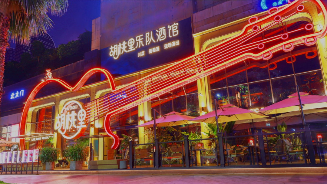 榮獲2023中國品牌500強！揭秘胡桃里的成功模式！|餐飲界