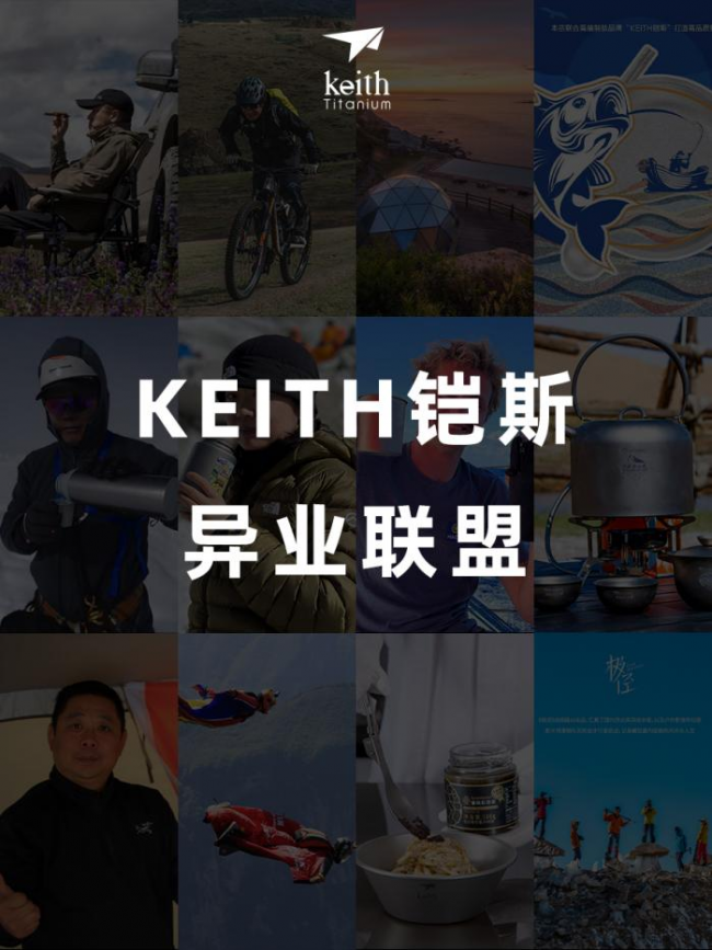 突破行業(yè)界限，KEITH鎧斯異業(yè)無(wú)極限|餐飲界