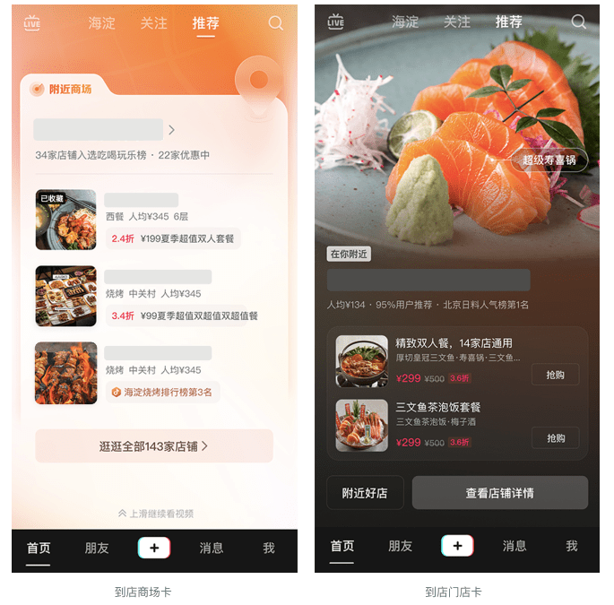 撬動(dòng)生意增量只能靠短視頻和直播？抖音生活服務(wù)商家「專屬流量池」不容錯(cuò)過！|餐飲界