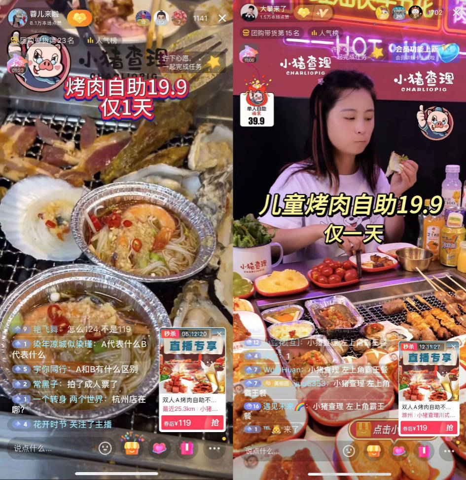 抖音直播銷售額突破800萬，“夏日嗨吃”就在小豬查理|餐飲界