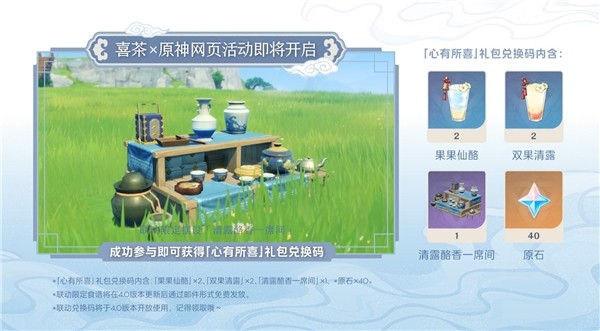 喜茶亮相《原神》4.0新版本直播，雙方升級聯(lián)名將于11日正式上線|餐飲界