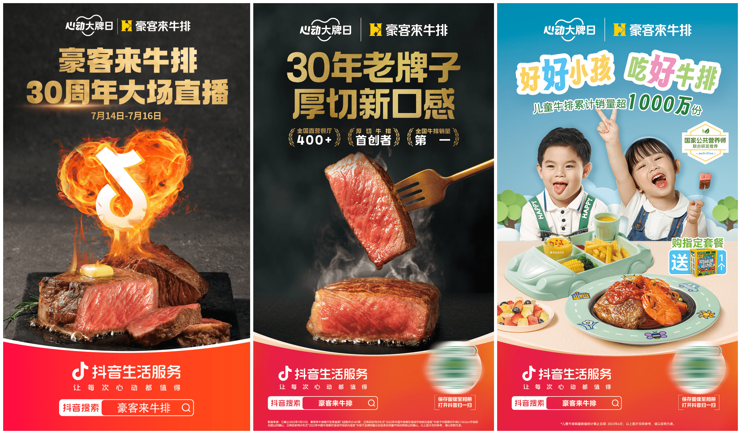 做厚內(nèi)容，種厚心智，豪客來(lái)牛排周年慶聯(lián)動(dòng)「心動(dòng)大牌日」GMV突破1500萬(wàn)|餐飲界