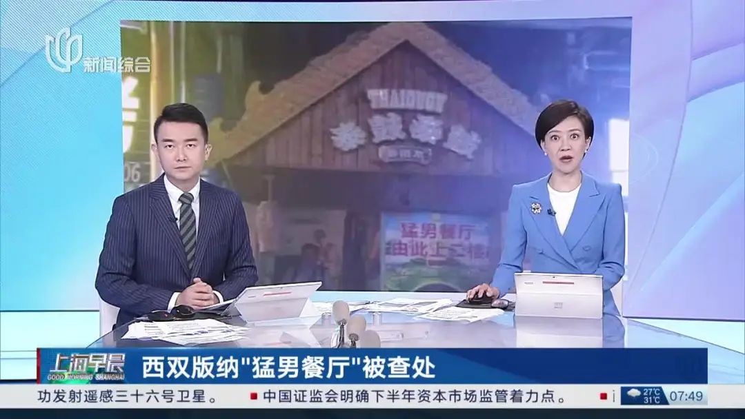 某“猛男餐廳”被查處，“色營(yíng)銷(xiāo)”的邊界和底線(xiàn)如何把控？| 熱評(píng)|餐飲界