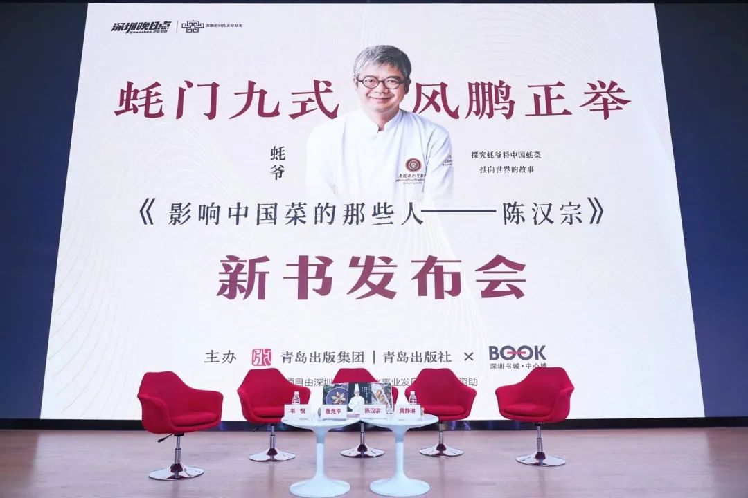 蠔門九式 風鵬正舉  《影響中國菜的那些人 陳漢宗》新書發(fā)布會在深圳舉行|餐飲界