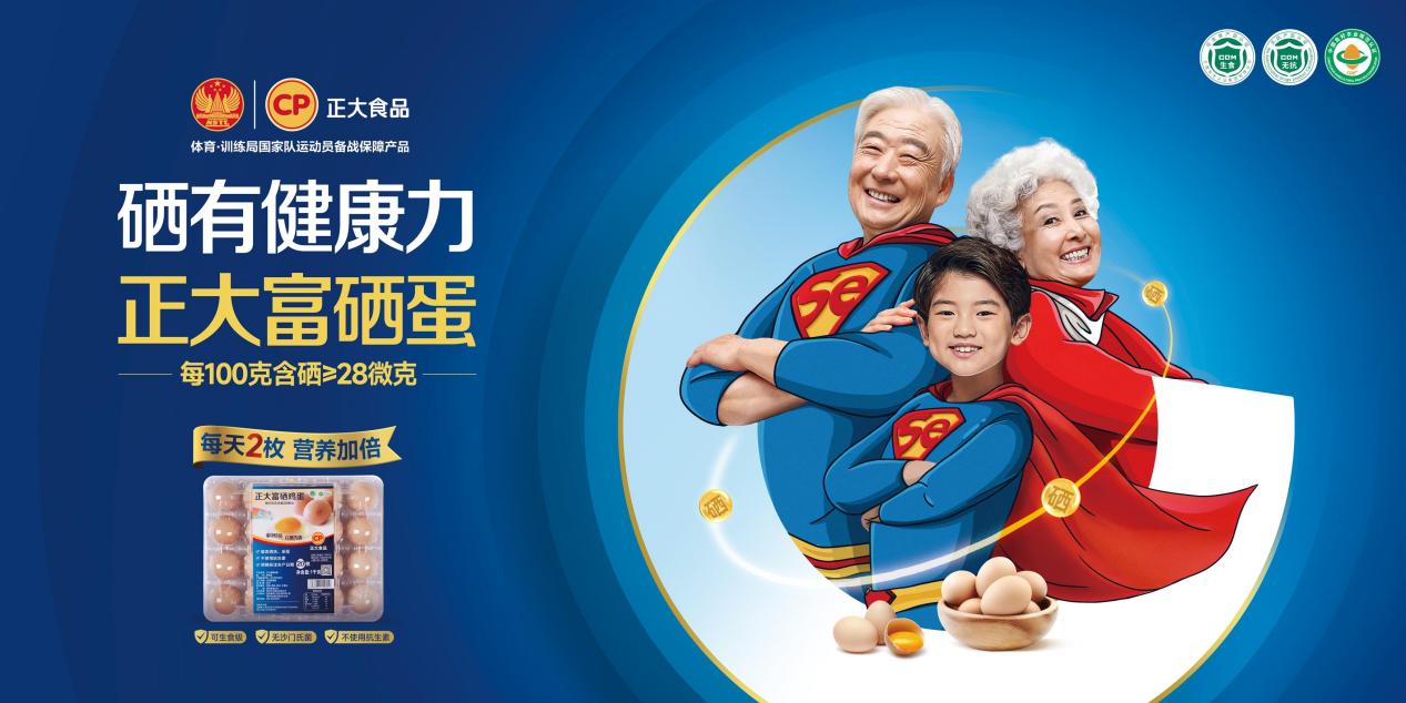 為什么說(shuō)吃雞蛋，選正大，富硒雞蛋更要認(rèn)準(zhǔn)正大？|餐飲界