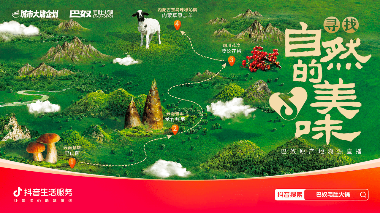 巴奴毛肚火鍋在抖音開創(chuàng)慢直播新表達(dá)，實現(xiàn)“產(chǎn)品主義”破圈|餐飲界