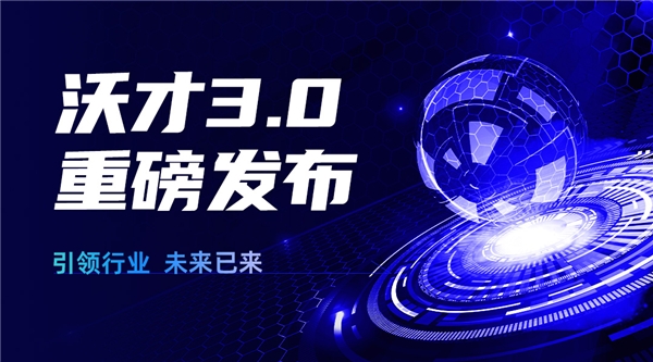 沃才3.0重磅發(fā)布 | 引領(lǐng)行業(yè)，企業(yè)培訓(xùn)的未來已來|餐飲界