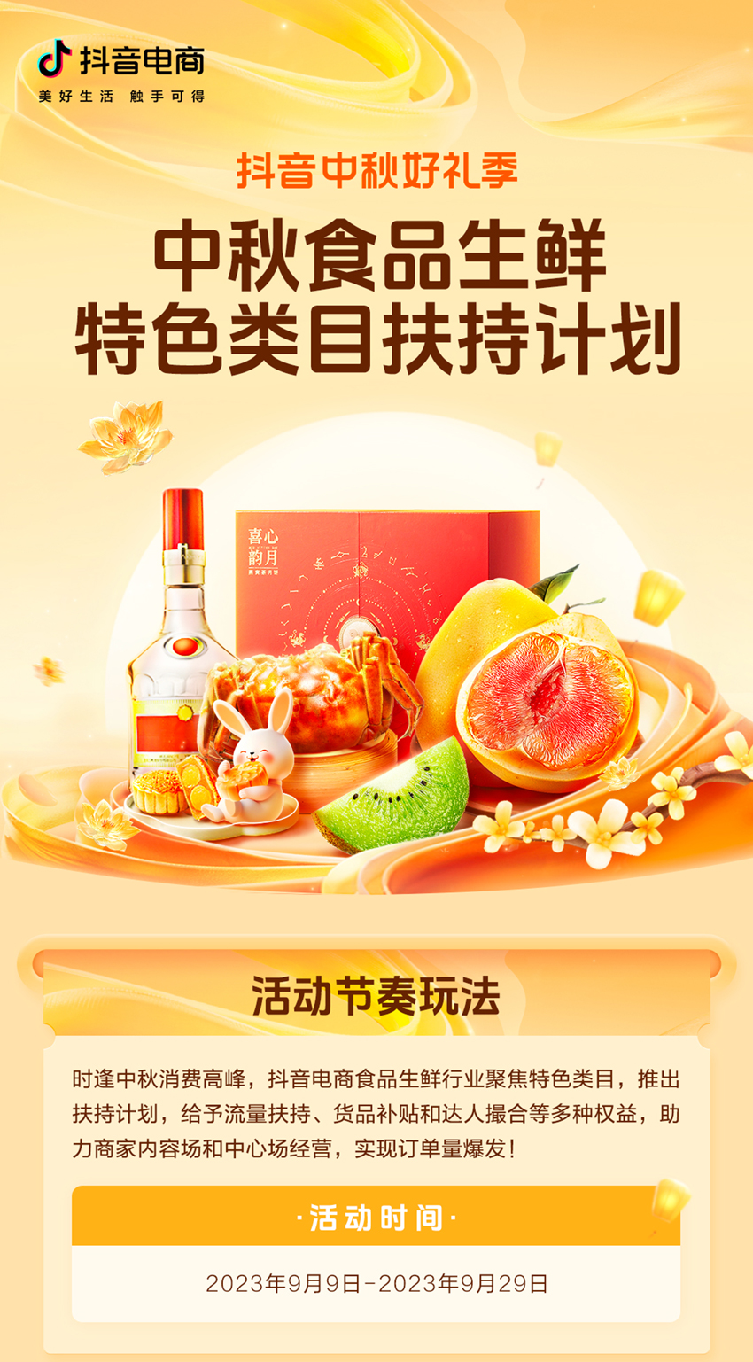 撬動(dòng)中秋大生意！「抖音中秋好禮季」食品生鮮好物榜單發(fā)布|餐飲界