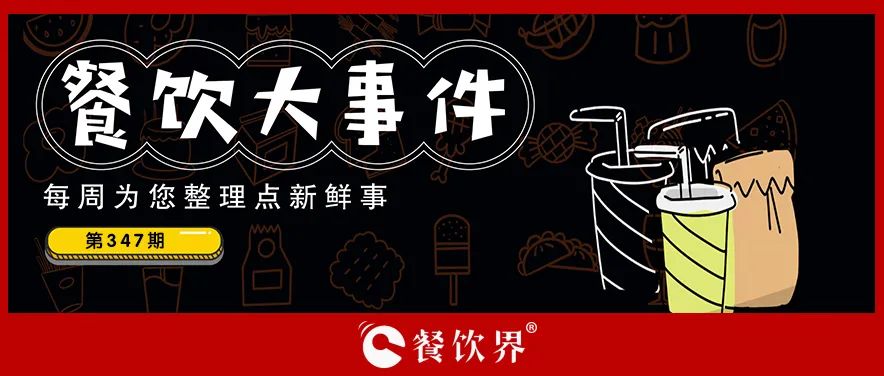 餐飲大事件419期｜3月全國餐飲收入4235億元、鄉(xiāng)村基表示暫不考慮上市、霸王茶姬美股上市…|餐飲界