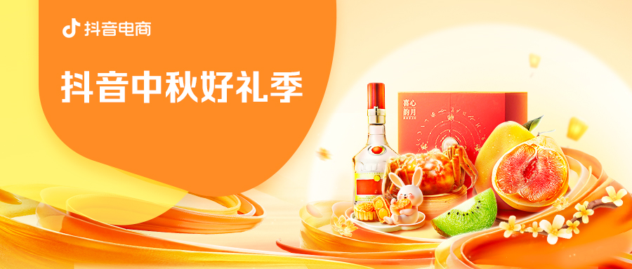 食品生鮮商家獲得確定性增長(zhǎng)，「抖音中秋好禮季」圓滿收官|(zhì)餐飲界