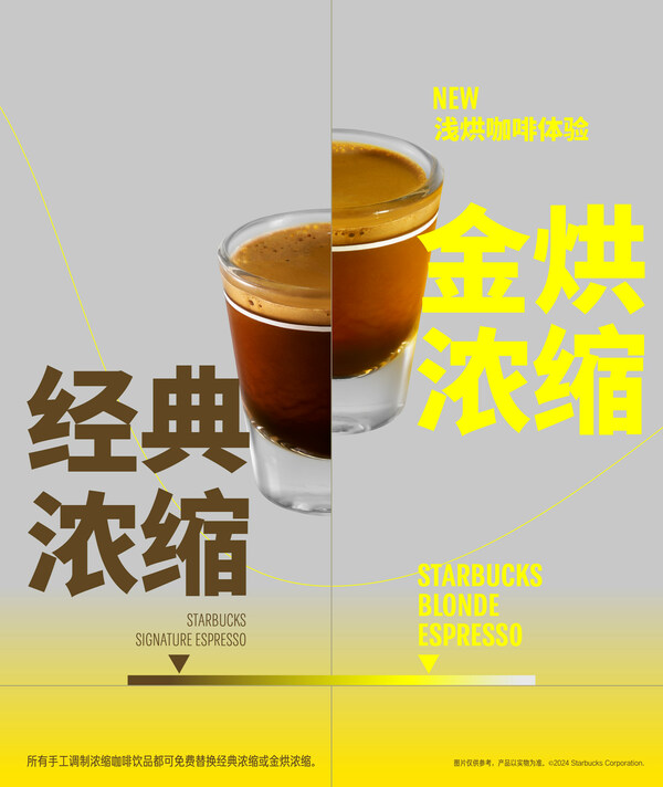 星巴克中國推出金烘濃縮，體驗(yàn)全新咖啡之味|餐飲界