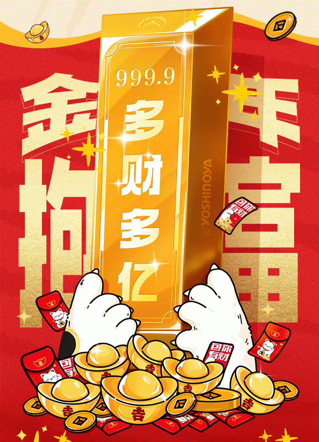 新年新彩頭！吉野家15萬份紅包誠意滿滿解鎖龍年新春盛宴|餐飲界