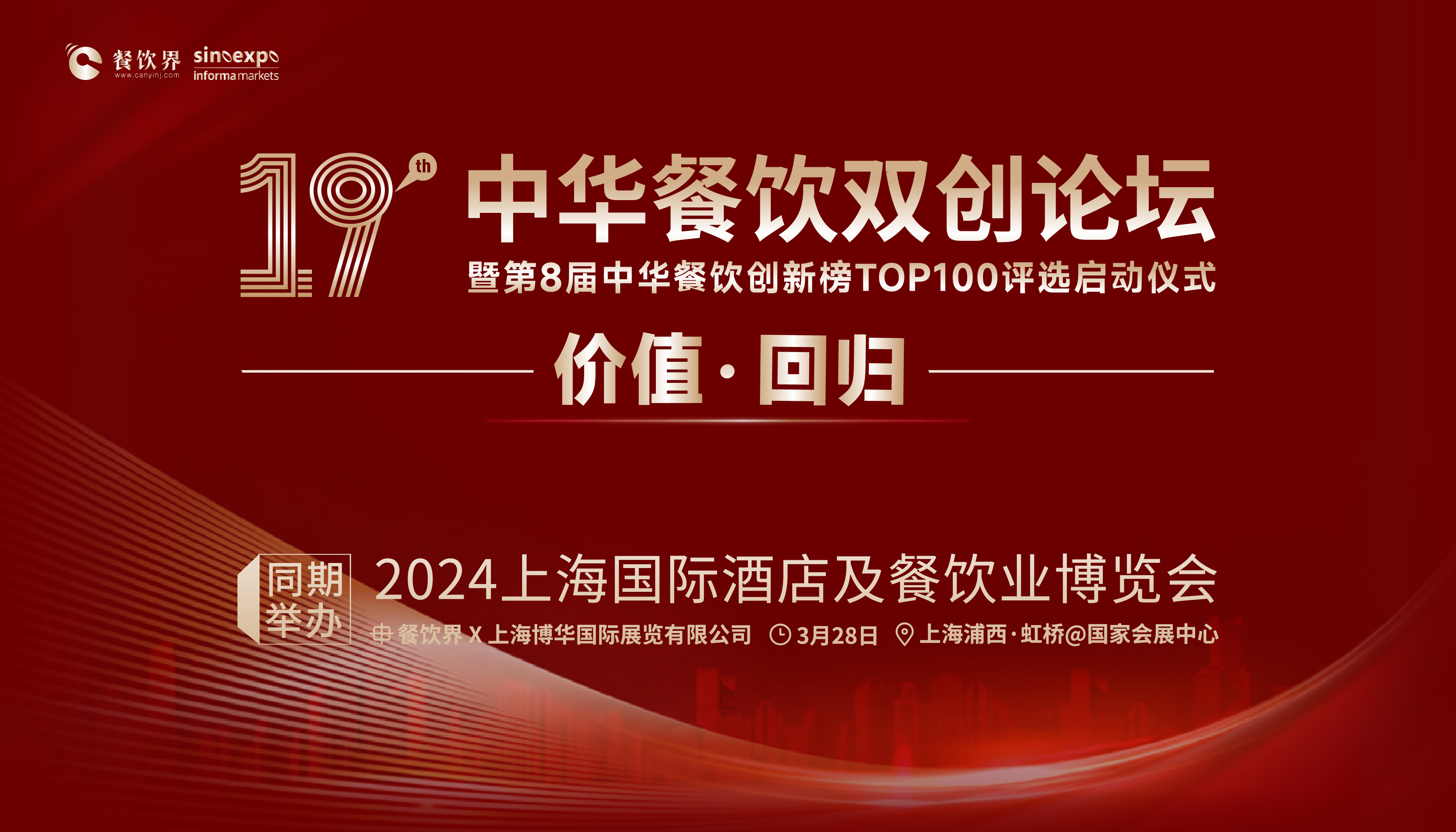 2024餐飲如何破卷？巴比饅頭、檸季、小楊生煎等20+品牌大咖將匯聚上海給您答案！|餐飲界