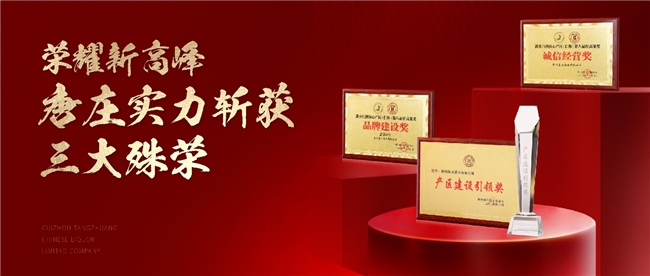 斬獲三項(xiàng)大獎(jiǎng)、喜提開(kāi)門紅，唐莊酒業(yè)即將亮相春糖|餐飲界
