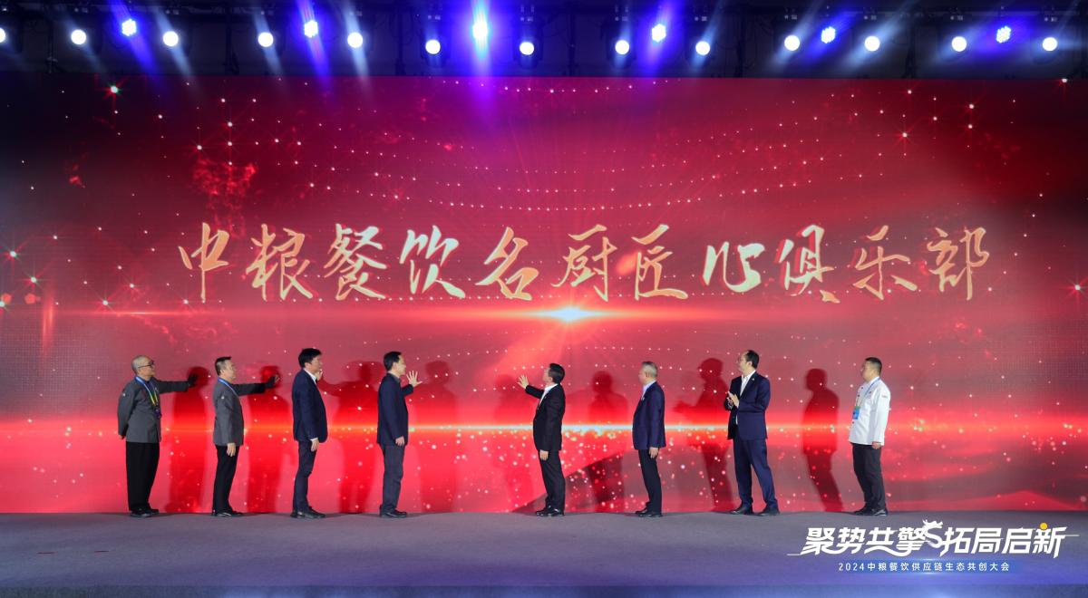中糧餐飲名廚匠心俱樂(lè)部正式成立 助推餐飲高質(zhì)量發(fā)展|餐飲界